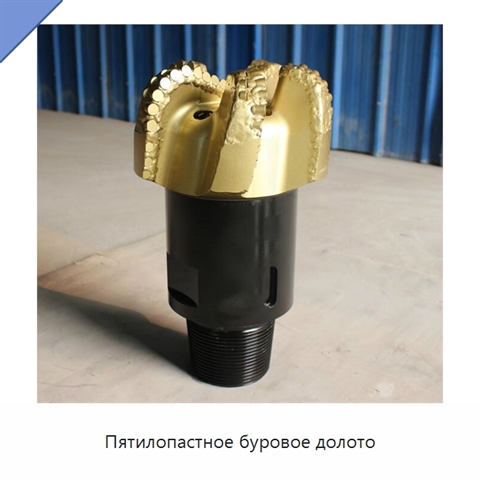Пятилопастное буровое долото