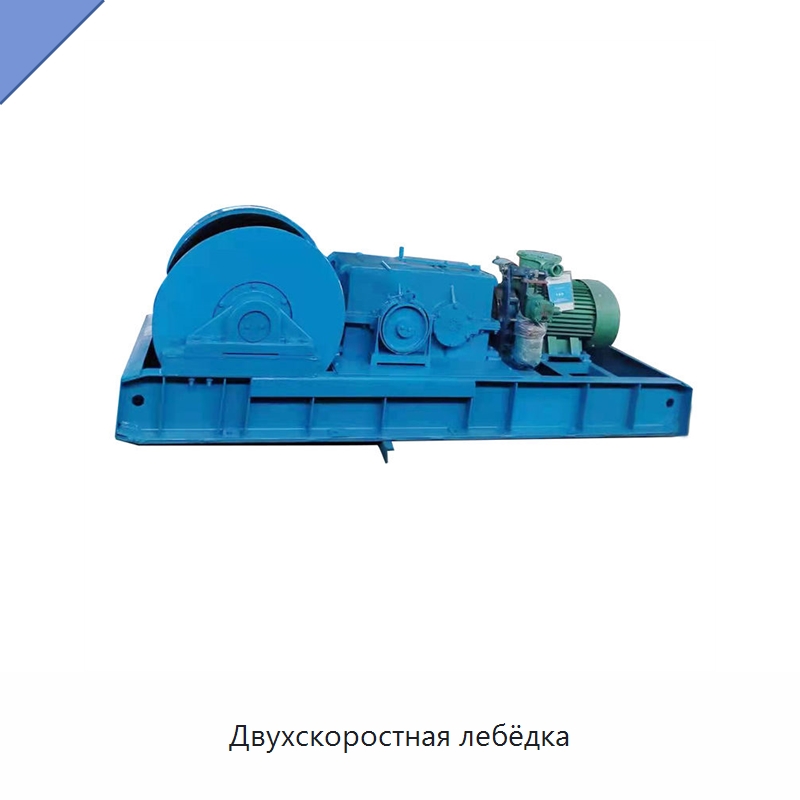 Двухскоростная лебёдка — Краны