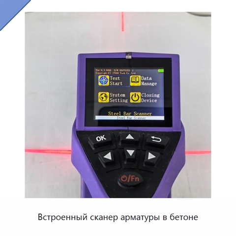 Встроенный сканер арматуры в бетоне