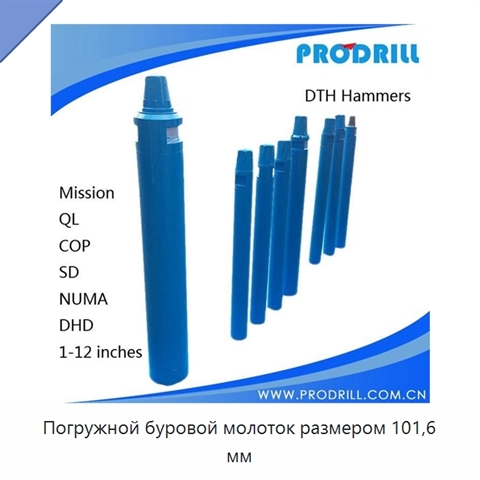 Погружной буровой молоток размером 101,6 мм