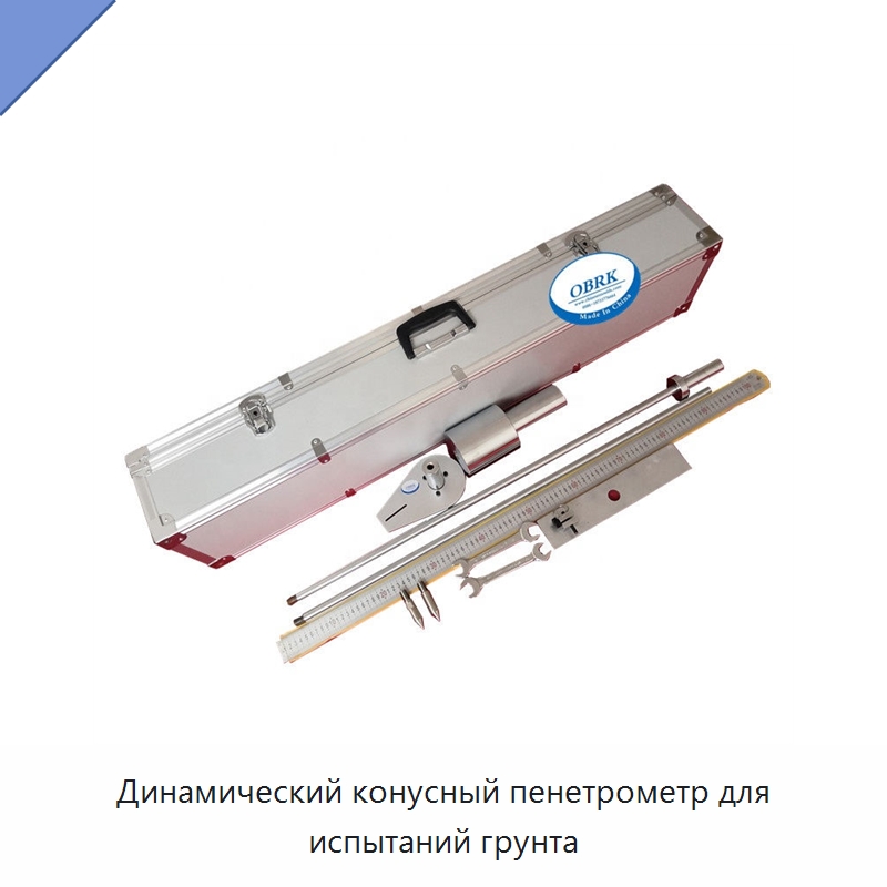 Динамический конусный пенетрометр для испытаний грунта — Испытательное оборудование