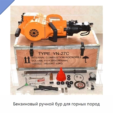 Бензиновый ручной бур для горных пород