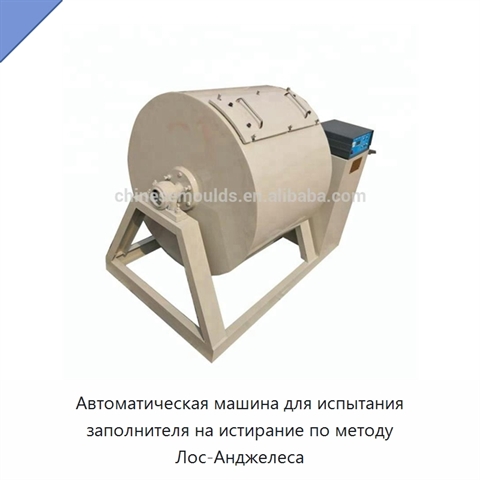 Автоматическая машина для испытания заполнителя на истирание по методу Лос-Анджелеса
