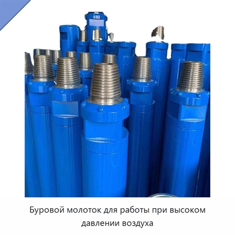 Буровой молоток для работы при высоком давлении воздуха