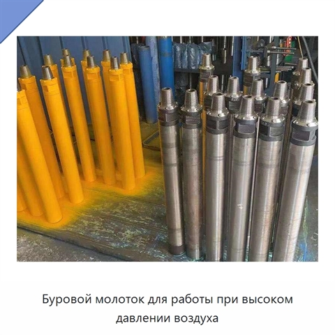 Буровой молоток для работы при высоком давлении воздуха