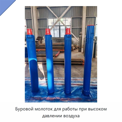 Буровой молоток для работы при высоком давлении воздуха