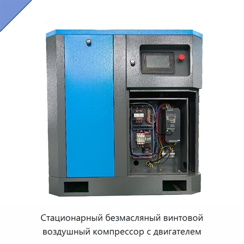 Стационарный безмасляный винтовой воздушный компрессор с двигателем