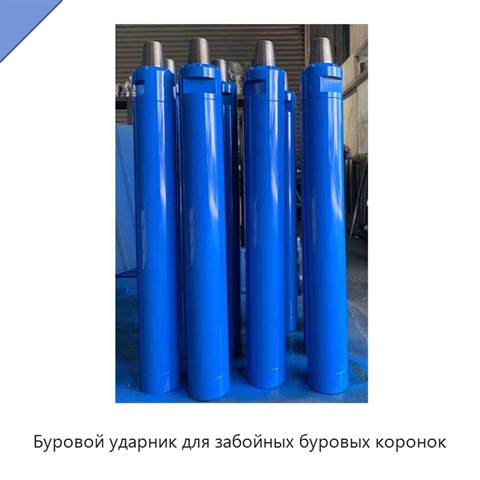 Буровой ударник для забойных буровых коронок