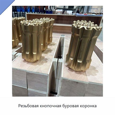 Резьбовая кнопочная буровая коронка
