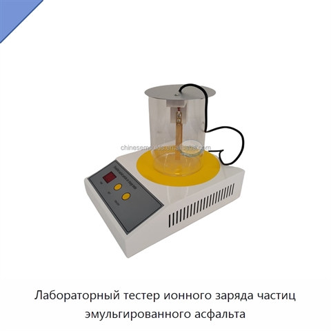 Лабораторный тестер ионного заряда частиц эмульгированного асфальта