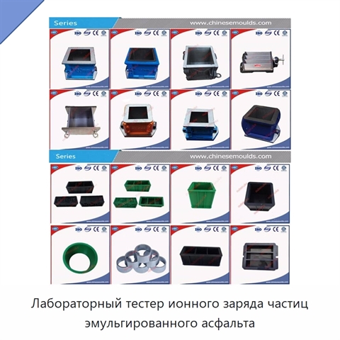 Лабораторный тестер ионного заряда частиц эмульгированного асфальта