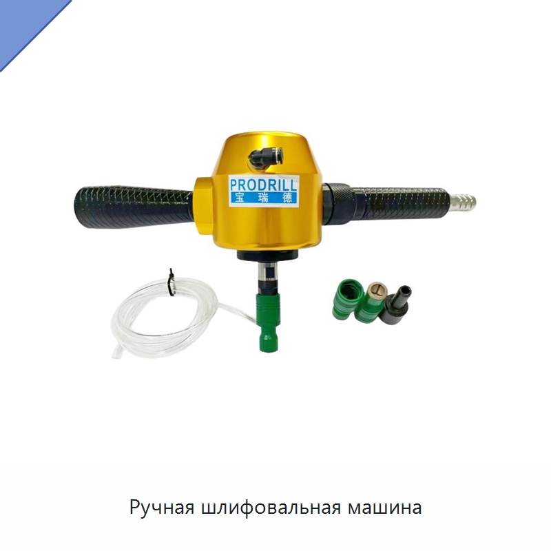 Ручная шлифовальная машина — Горнодобывающее оборудование