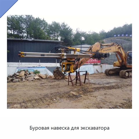 Буровая навеска для экскаватора