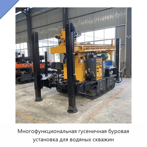 Многофункциональная гусеничная буровая установка для водяных скважин