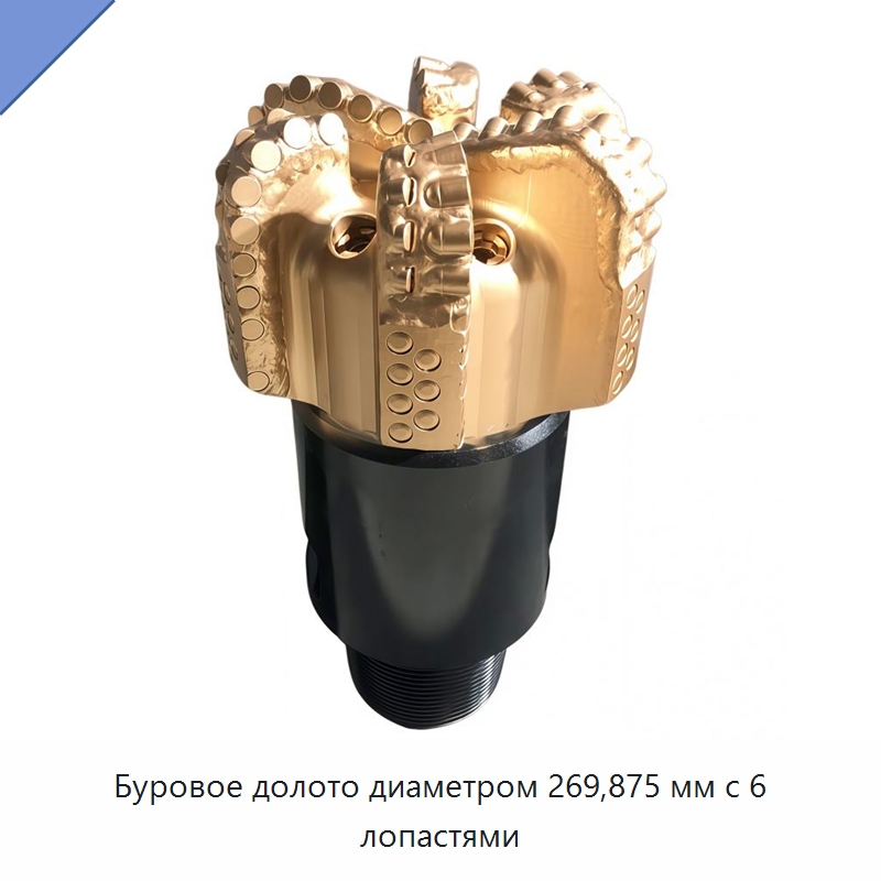 Буровое долото диаметром 269,875 мм с 6 лопастями — Горнодобывающее оборудование