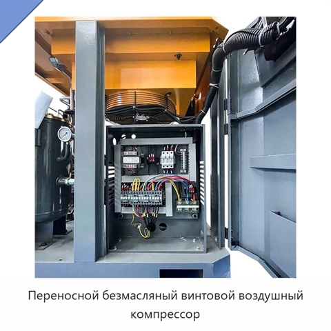 Переносной безмасляный винтовой воздушный компрессор