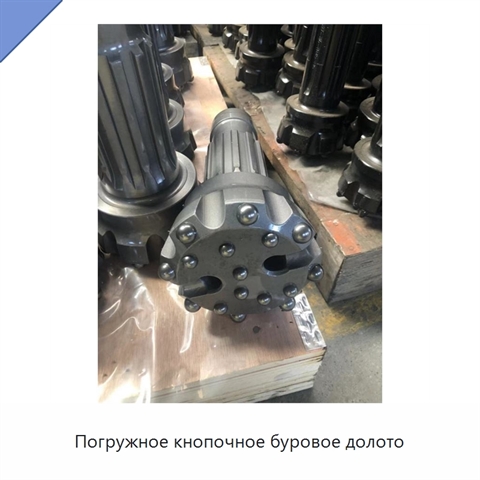 Погружное кнопочное буровое долото