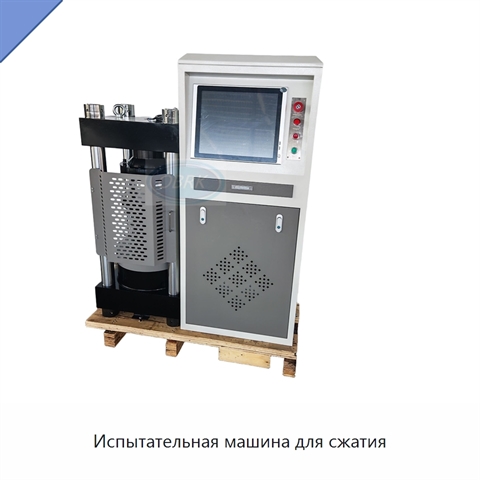 Испытательная машина для сжатия