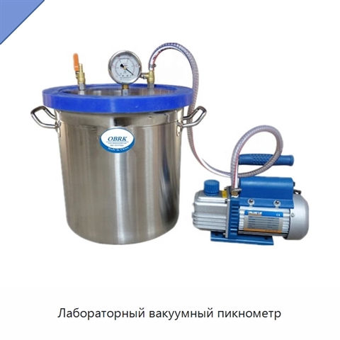 Лабораторный вакуумный пикнометр