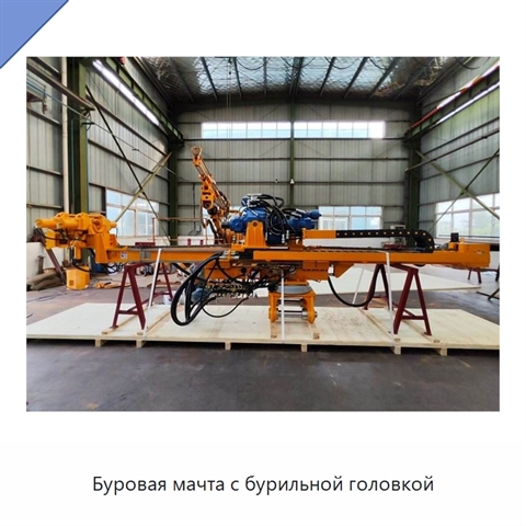 Буровая мачта с бурильной головкой