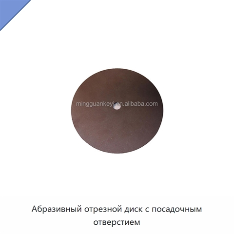 Абразивный отрезной диск с посадочным отверстием