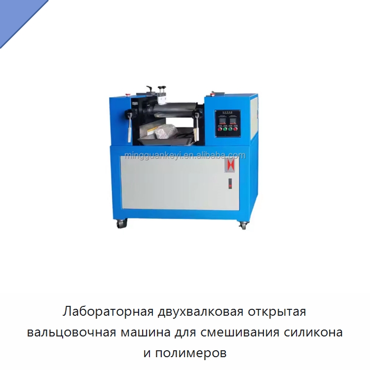 Лабораторная двухвалковая открытая вальцовочная машина для смешивания силикона и полимеров — Лабораторное сушильное оборудование