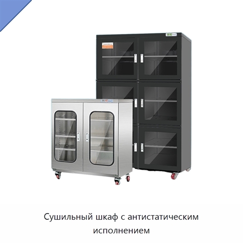 Сушильный шкаф с антистатическим исполнением