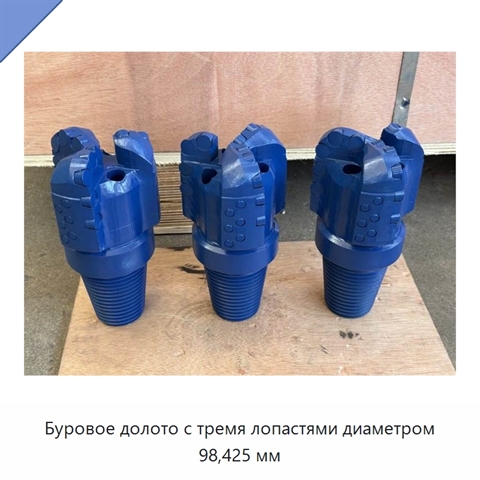 Буровое долото с тремя лопастями диаметром 98,425 мм