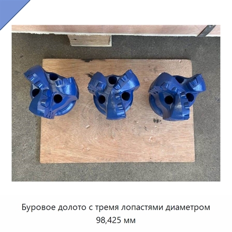 Буровое долото с тремя лопастями диаметром 98,425 мм