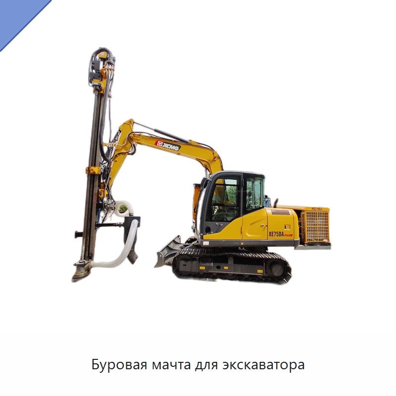 Буровая мачта для экскаватора — Горнодобывающее оборудование