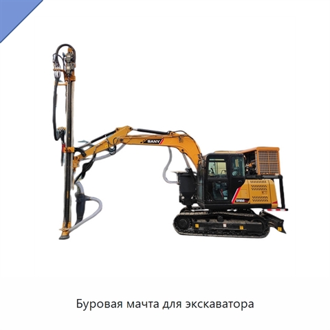 Буровая мачта для экскаватора