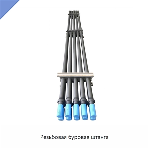 Резьбовая буровая штанга