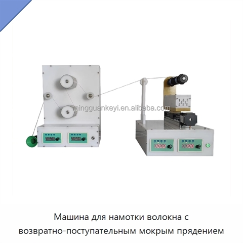 Машина для намотки волокна с возвратно-поступательным мокрым прядением