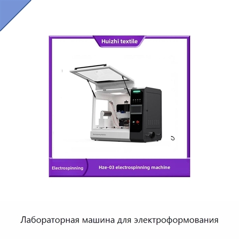 Лабораторная машина для электроформования