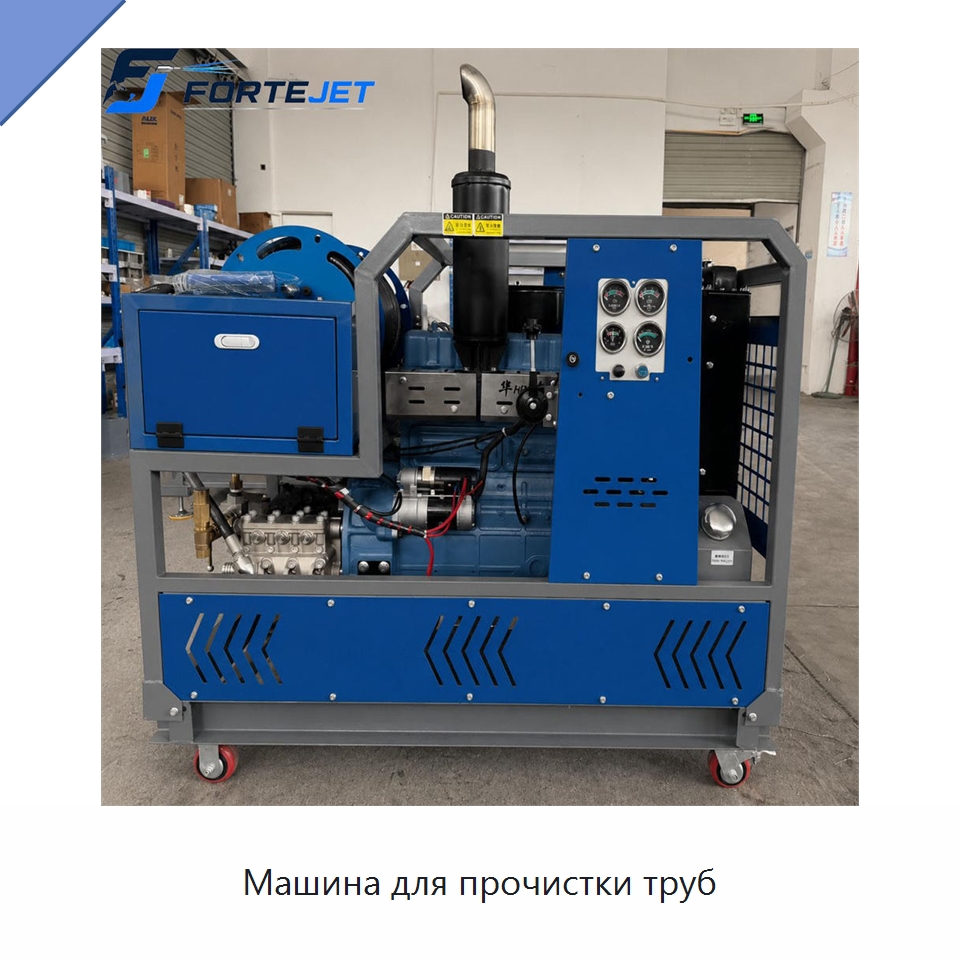 Машина для прочистки труб — Аппараты высокого давления
