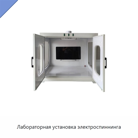 Лабораторная установка электроспиннинга