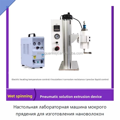 Настольная лабораторная машина мокрого прядения для изготовления нановолокон