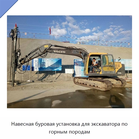 Навесная буровая установка для экскаватора по горным породам