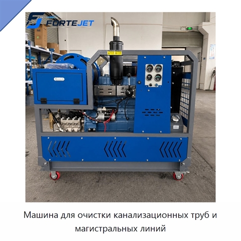 Машина для очистки канализационных труб и магистральных линий