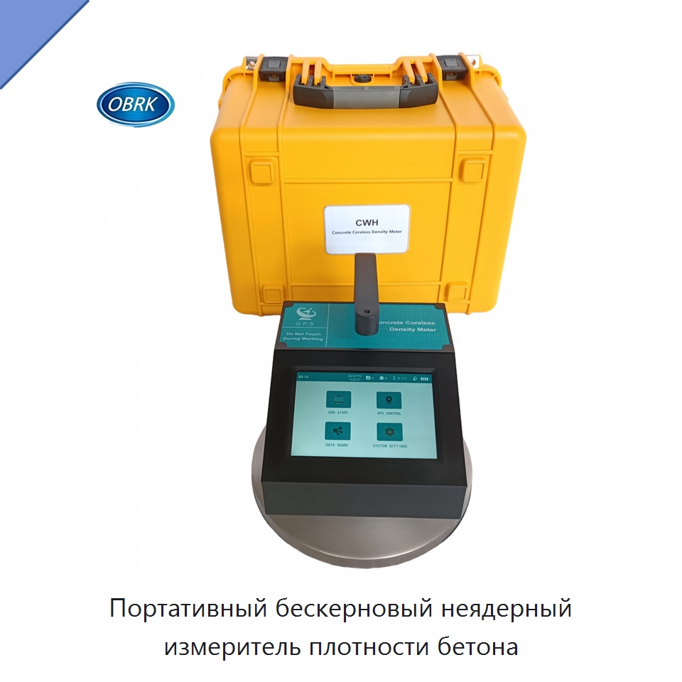 Портативный бескерновый неядерный измеритель плотности бетона — Испытательное оборудование
