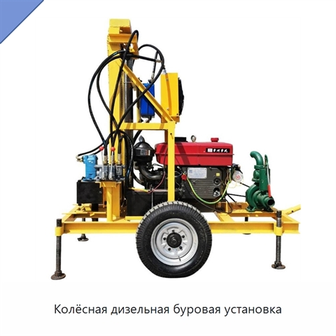 Колёсная дизельная буровая установка