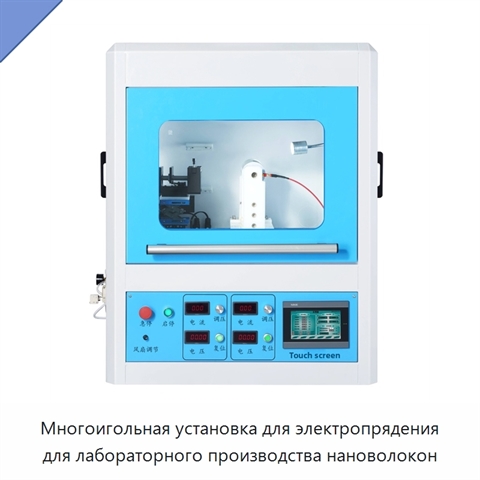 Многоигольная установка для электропрядения для лабораторного производства нановолокон