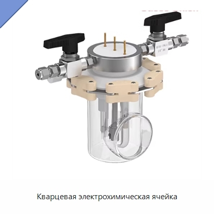 Кварцевая электрохимическая ячейка