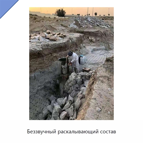 Беззвучный раскалывающий состав