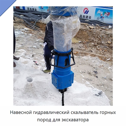 Навесной гидравлический скалыватель горных пород для экскаватора