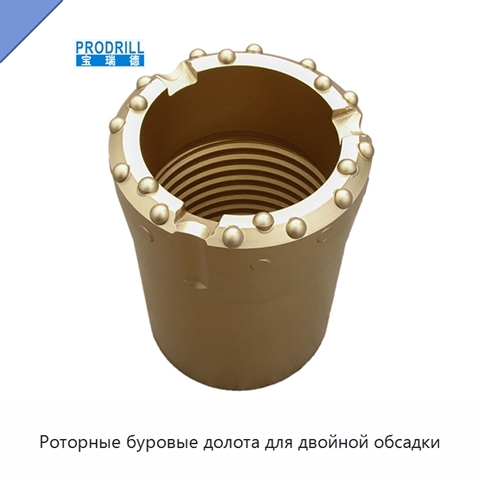 Роторные буровые долота для двойной обсадки