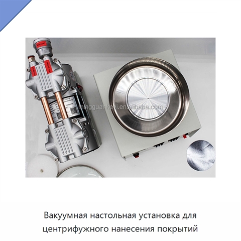 Вакуумная настольная установка для центрифужного нанесения покрытий