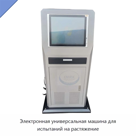 Электронная универсальная машина для испытаний на растяжение