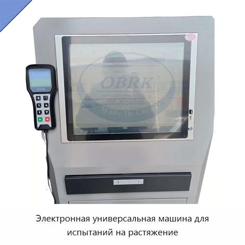 Электронная универсальная машина для испытаний на растяжение