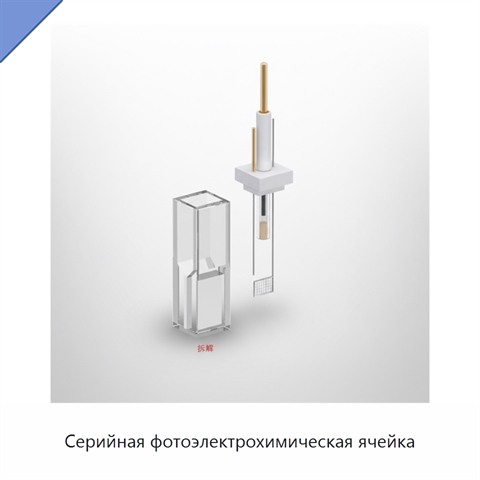 Серийная фотоэлектрохимическая ячейка